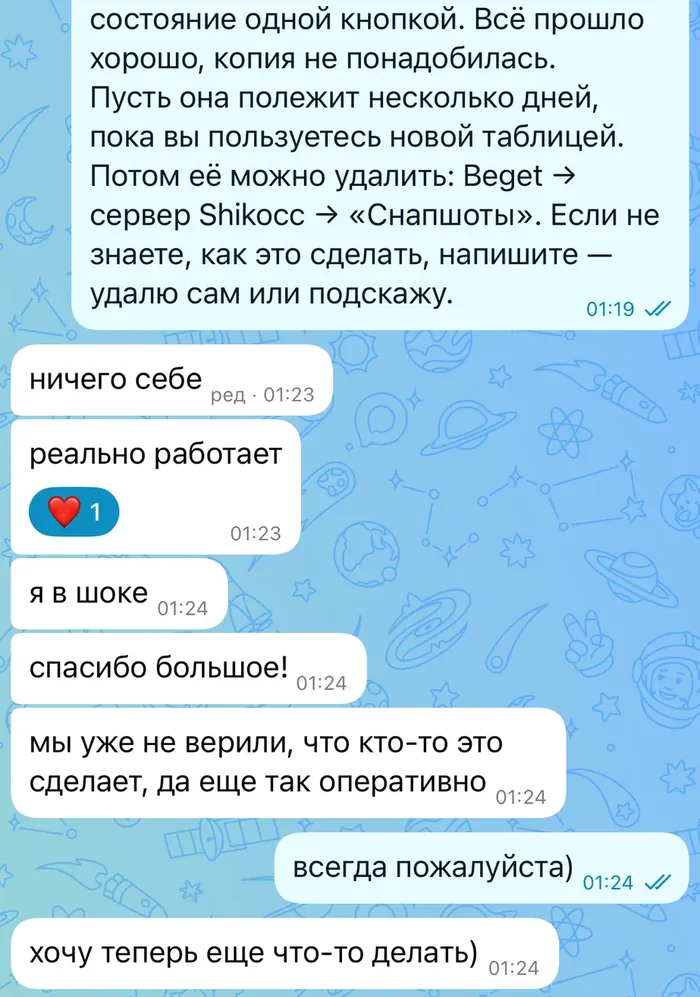 Переписка с клиентом: «ничего себе, реально работает, я в шоке, спасибо большое! Мы уже не верили, что кто-то это сделает, да ещё так оперативно»